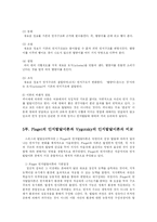 [방송대] 놀이의 정신분석이론과 인지이론을 비교하시오-11