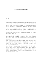 [철학] 아우구스티누스의 생애와 사상-2