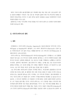 [철학] 아우구스티누스의 생애와 사상-3