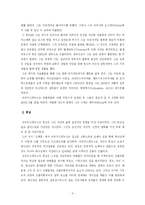 [철학] 아우구스티누스의 생애와 사상-4
