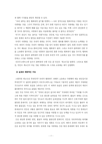[철학] 아우구스티누스의 생애와 사상-8