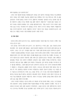 [철학] 아우구스티누스의 생애와 사상-11