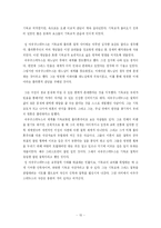 [철학] 아우구스티누스의 생애와 사상-16