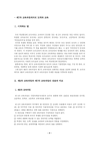 [교육학] 제7차 교육과정에서의 도덕과 교육-2