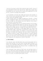[교육학] 제7차 교육과정에서의 도덕과 교육-3