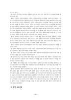 [교육학] 제7차 교육과정에서의 도덕과 교육-11