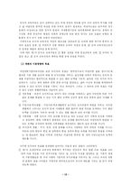 [교육학] 제7차 교육과정에서의 도덕과 교육-12
