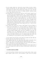[교육학] 제7차 교육과정에서의 도덕과 교육-13
