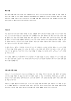 [경상] 대기업 서류전형 합격 실제 사례 자기소개서-12