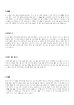 [경상] 대기업 서류전형 합격 실제 사례 자기소개서-14