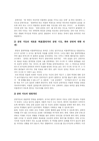 [청소년흡연] 청소년 흡연의 실태와 문제점 및 금연 교육의 개선방안과 향후 대책 분석-16