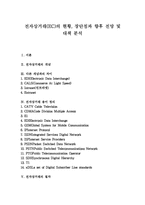 [전자상거래(EC)] 전자상거래(EC)의 현황, 장단점과 향후 전망 및 대책 분석-1