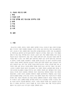 [청소년자살] 청소년 자살의 현황과 예방 및 대책 분석(다양한 사례 중심)-2
