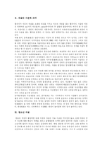 [청소년자살] 청소년 자살의 현황과 예방 및 대책 분석(다양한 사례 중심)-3