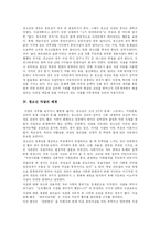 [청소년자살] 청소년 자살의 현황과 예방 및 대책 분석(다양한 사례 중심)-4