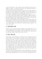 [청소년자살] 청소년 자살의 현황과 예방 및 대책 분석(다양한 사례 중심)-5