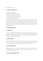 [청소년자살] 청소년 자살의 현황과 예방 및 대책 분석(다양한 사례 중심)-6