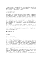 [청소년자살] 청소년 자살의 현황과 예방 및 대책 분석(다양한 사례 중심)-7
