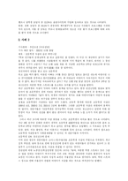 [청소년자살] 청소년 자살의 현황과 예방 및 대책 분석(다양한 사례 중심)-8