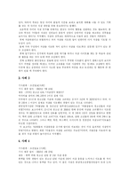 [청소년자살] 청소년 자살의 현황과 예방 및 대책 분석(다양한 사례 중심)-10