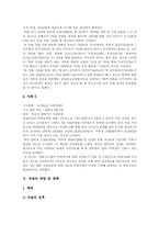 [청소년자살] 청소년 자살의 현황과 예방 및 대책 분석(다양한 사례 중심)-11