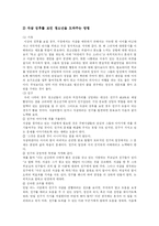 [청소년자살] 청소년 자살의 현황과 예방 및 대책 분석(다양한 사례 중심)-13