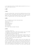 [청소년자살] 청소년 자살의 현황과 예방 및 대책 분석(다양한 사례 중심)-14