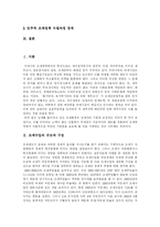 [조세] 조세행정의 현황과 문제점 및 향후 조세개혁 방향-2
