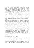 [조세] 조세행정의 현황과 문제점 및 향후 조세개혁 방향-3