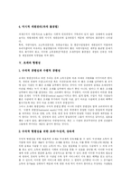 [조세] 조세행정의 현황과 문제점 및 향후 조세개혁 방향-5