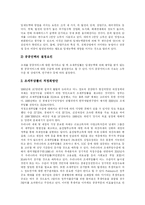 [조세] 조세행정의 현황과 문제점 및 향후 조세개혁 방향-8