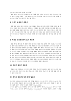 [학습조직] 학습조직에 관한 고찰-5