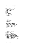 [직장내성희롱] 직장내 성희롱의 유형, 현황과 다양한 분야의 대책 및 예방 분석(사례 중심)-2