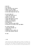 [직장내성희롱] 직장내 성희롱의 유형, 현황과 다양한 분야의 대책 및 예방 분석(사례 중심)-3