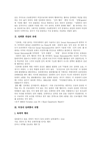 [직장내성희롱] 직장내 성희롱의 유형, 현황과 다양한 분야의 대책 및 예방 분석(사례 중심)-4