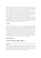 [직장내성희롱] 직장내 성희롱의 유형, 현황과 다양한 분야의 대책 및 예방 분석(사례 중심)-6