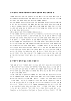 [직장내성희롱] 직장내 성희롱의 유형, 현황과 다양한 분야의 대책 및 예방 분석(사례 중심)-7