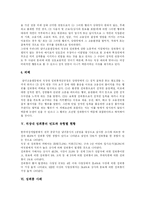 [직장내성희롱] 직장내 성희롱의 유형, 현황과 다양한 분야의 대책 및 예방 분석(사례 중심)-8