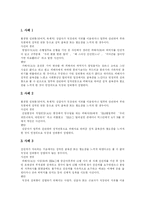[직장내성희롱] 직장내 성희롱의 유형, 현황과 다양한 분야의 대책 및 예방 분석(사례 중심)-9