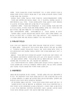 [직장내성희롱] 직장내 성희롱의 유형, 현황과 다양한 분야의 대책 및 예방 분석(사례 중심)-14