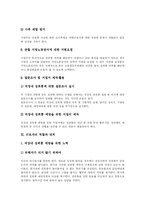 [직장내성희롱] 직장내 성희롱의 유형, 현황과 다양한 분야의 대책 및 예방 분석(사례 중심)-19