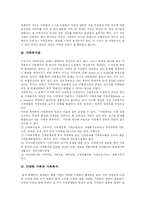 [가족복지] 한국 가족문제의 구조와 가족기능에 대한 전망 및 향후 가족복지 과제 분석-3