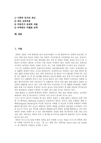 [캐릭터산업] 캐릭터산업의 현황, 문제점과 전망 및 향후 방향 분석-2