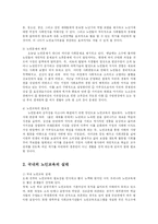 [교육학] 노인교육의 문제점과 해결방안-3