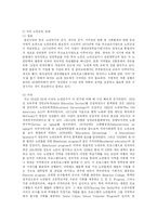 [교육학] 노인교육의 문제점과 해결방안-5