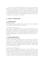[교육학] 노인교육의 문제점과 해결방안-12