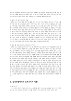 [유아교육] 영 유아 보육 및 교육기관의 지도자의 자질 및 특성을 논하시오-10