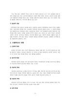 [아동복지] [A+ 아동복지] 아동학대의 발생원인과 대처방안 및 아동학대의 발생 감소시키기 위한 개인, 사회, 국가의 역할 논의-5