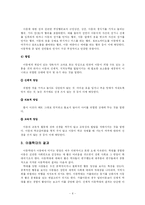 [아동복지] [A+ 아동복지] 아동학대의 발생원인과 대처방안 및 아동학대의 발생 감소시키기 위한 개인, 사회, 국가의 역할 논의-6