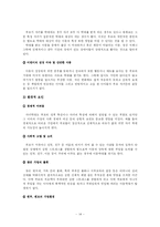 [아동복지] [A+ 아동복지] 아동학대의 발생원인과 대처방안 및 아동학대의 발생 감소시키기 위한 개인, 사회, 국가의 역할 논의-14